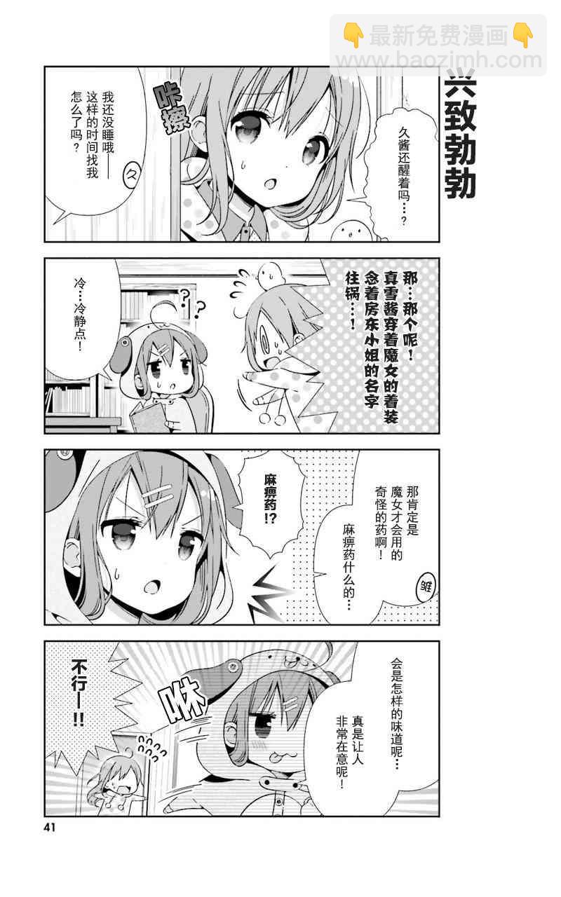 雛子的筆記 - 15話 - 5