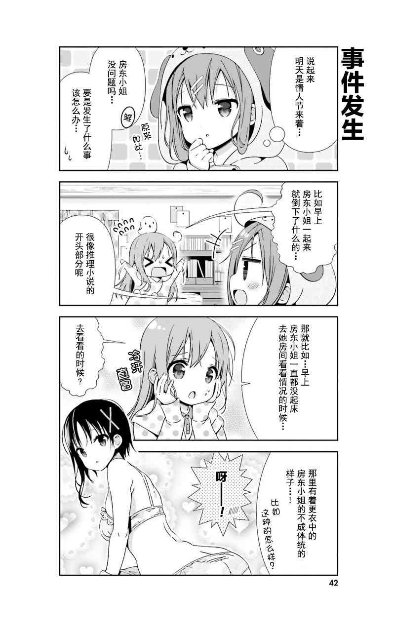 雛子的筆記 - 15話 - 1