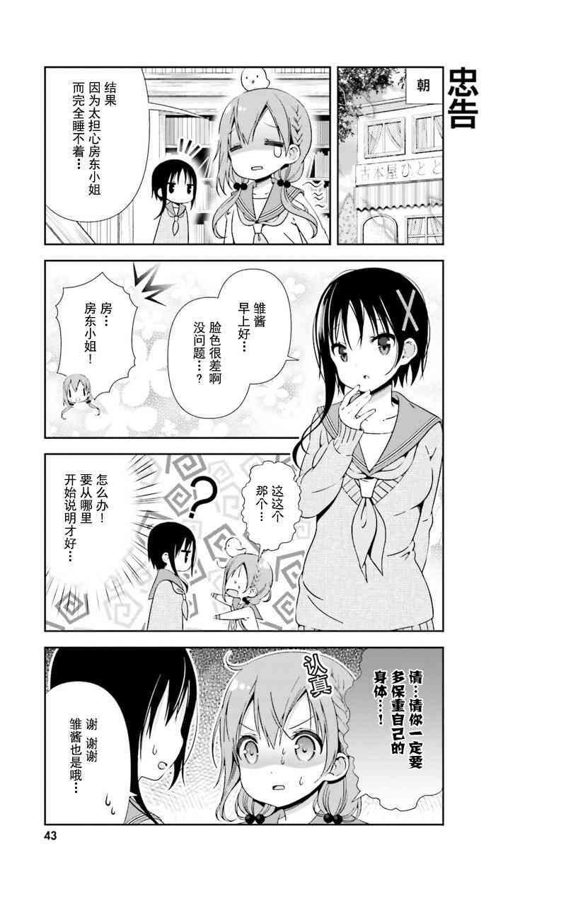 雛子的筆記 - 15話 - 2