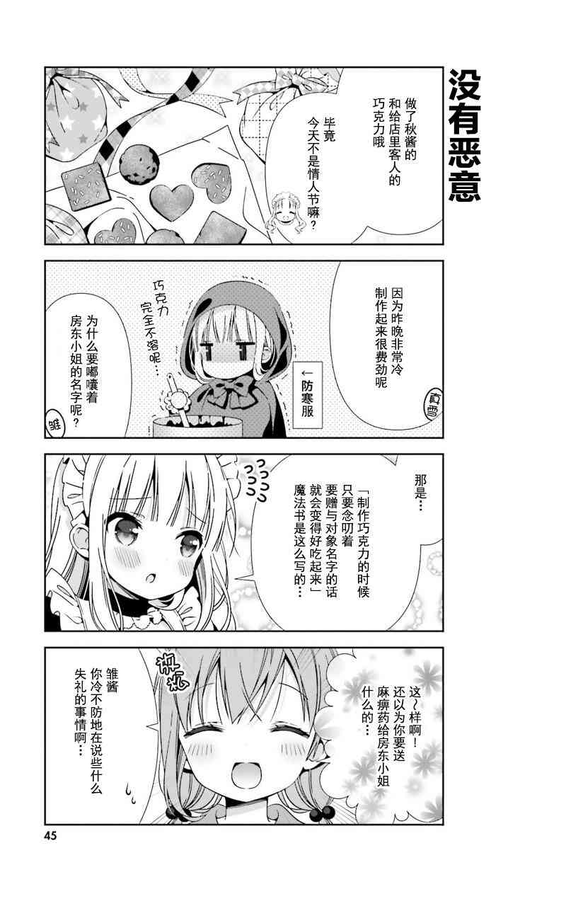 雛子的筆記 - 15話 - 4