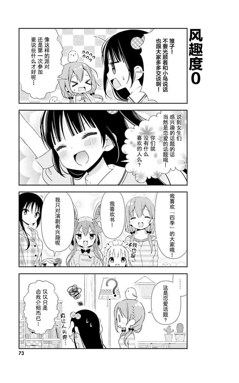 雛子的筆記 - 17話 - 2