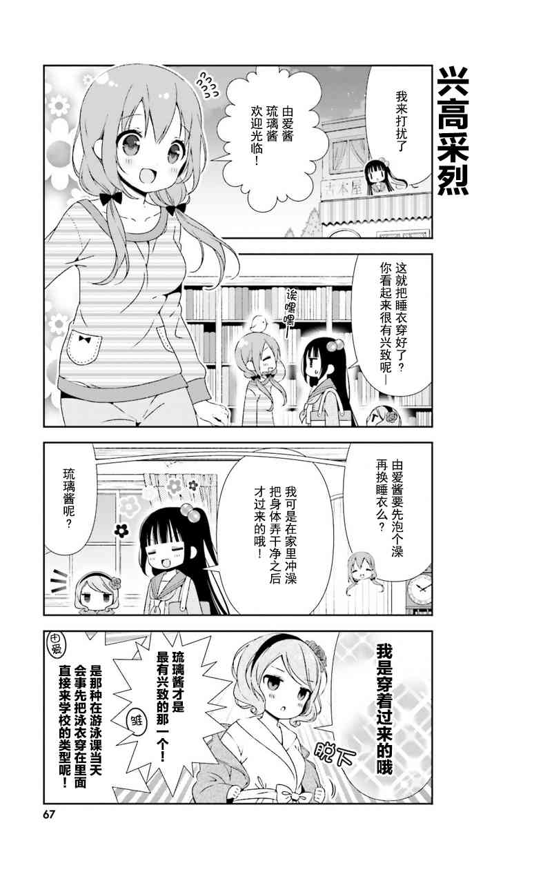 雛子的筆記 - 17話 - 2