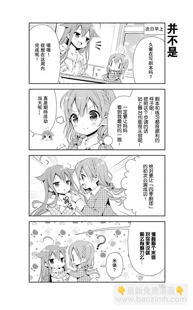 雛子的筆記 - 19話 - 2