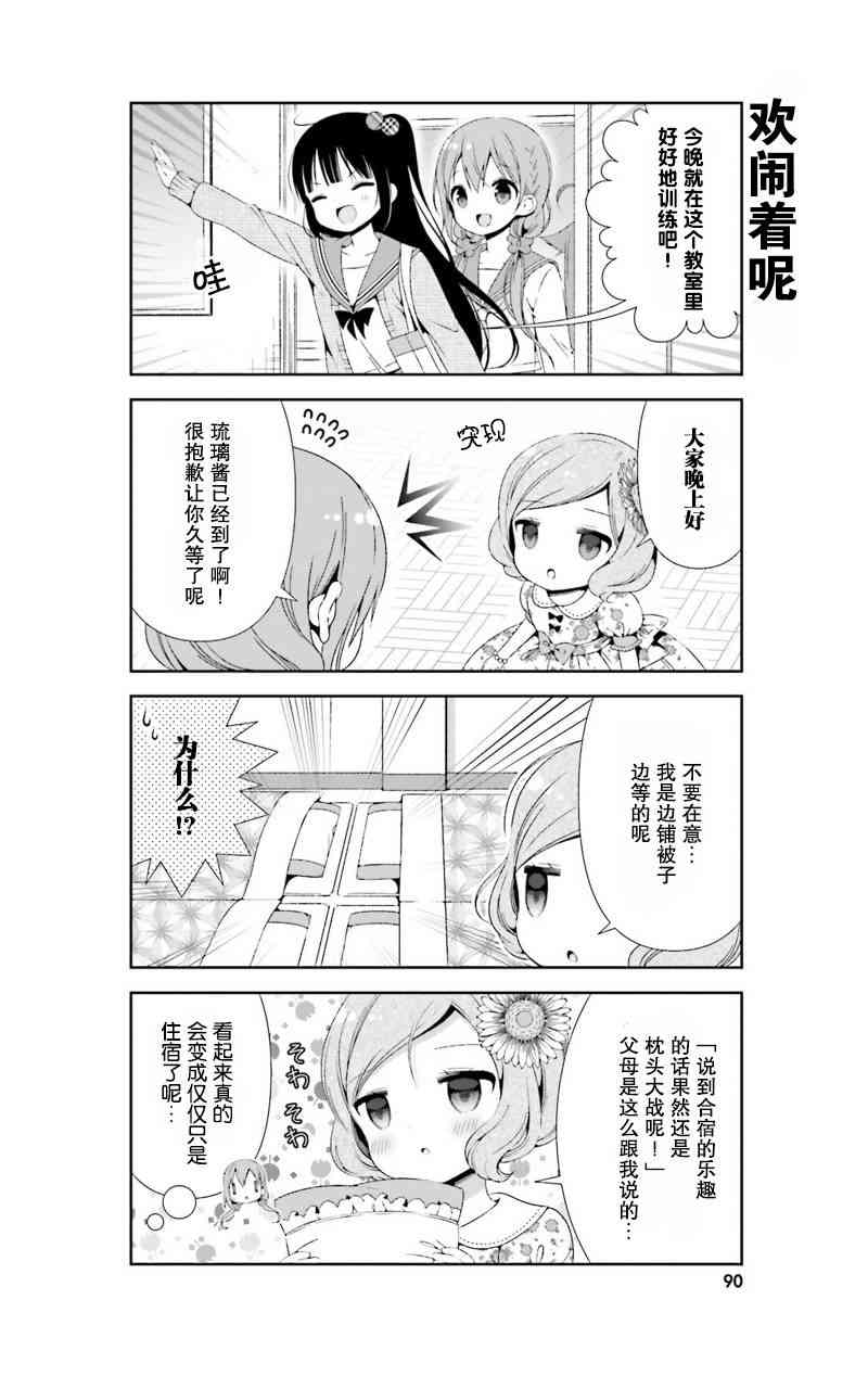 雛子的筆記 - 19話 - 1