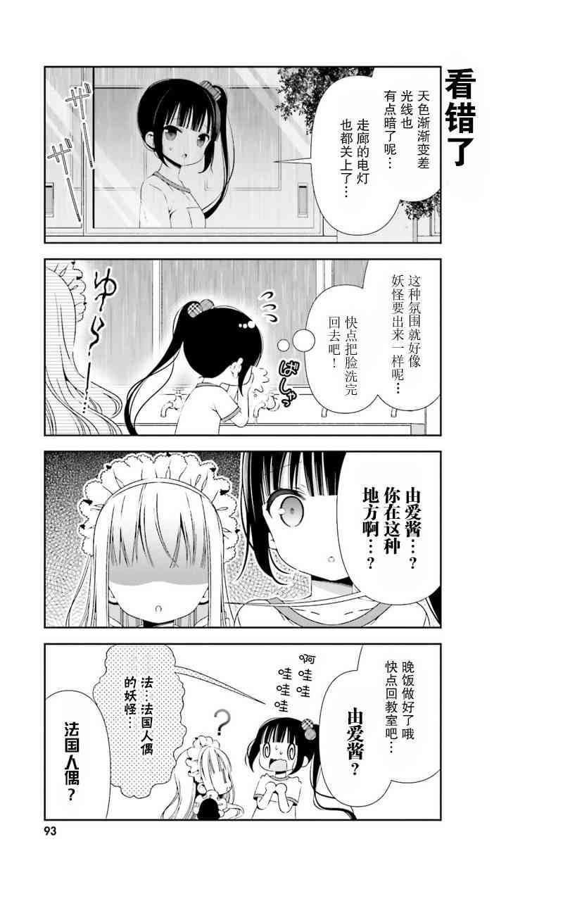 雛子的筆記 - 19話 - 1