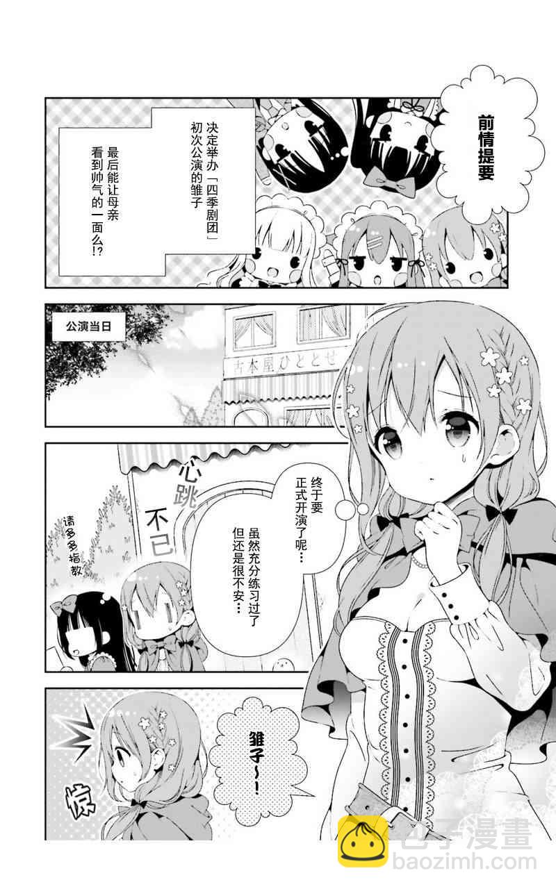 雛子的筆記 - 21話 - 2