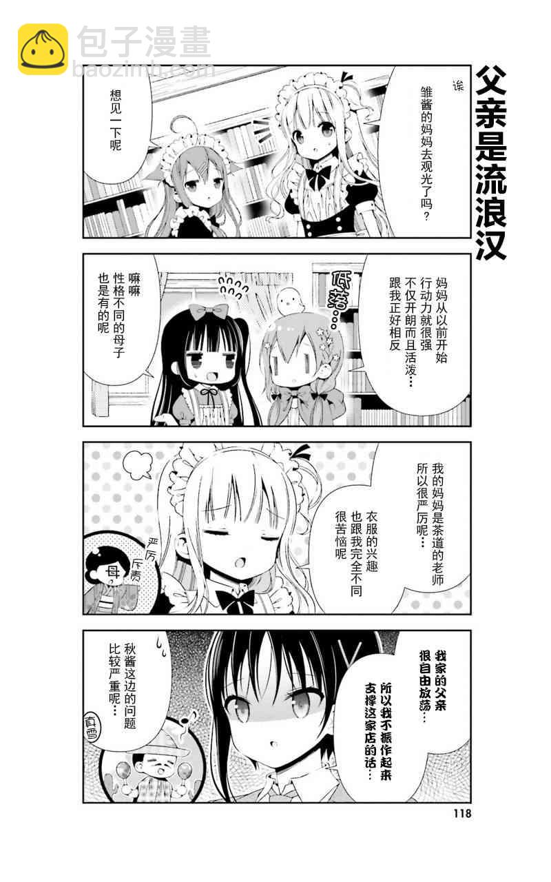 雛子的筆記 - 21話 - 1