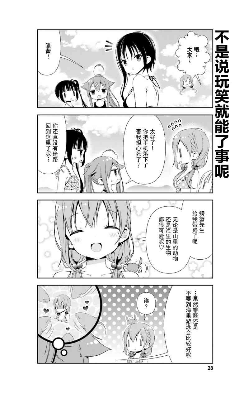 雛子的筆記 - 23話 - 1