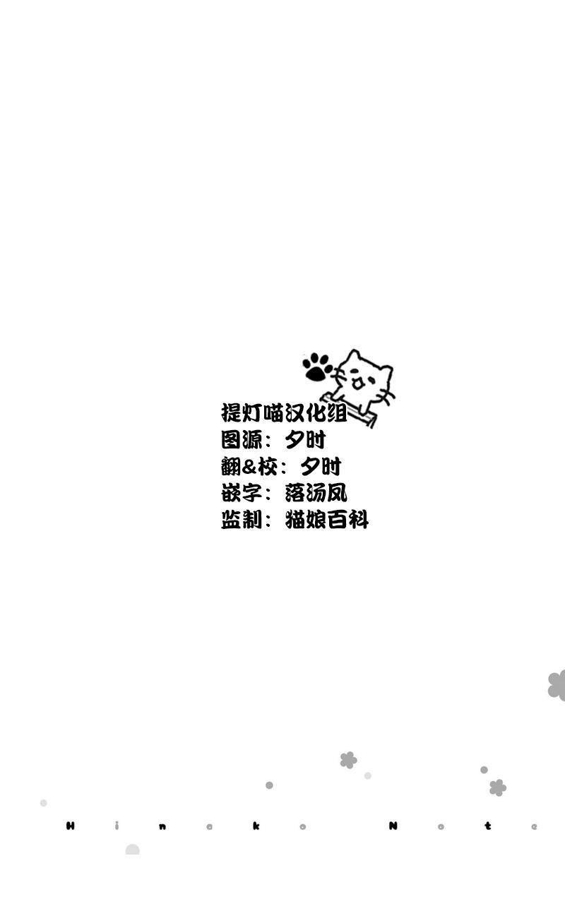 雛子的筆記 - 25話 - 1