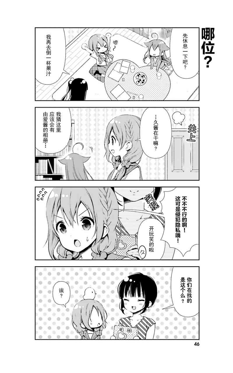 雛子的筆記 - 25話 - 2