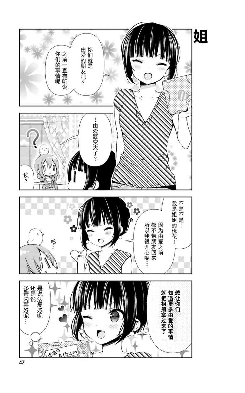 雛子的筆記 - 25話 - 3