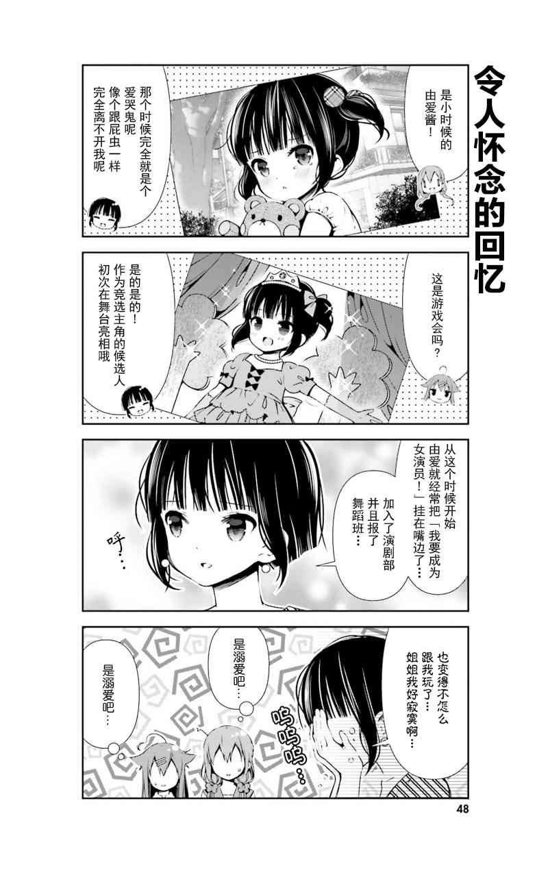 雛子的筆記 - 25話 - 1