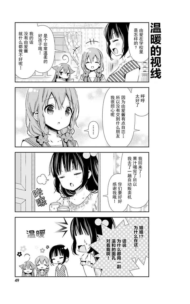 雛子的筆記 - 25話 - 2