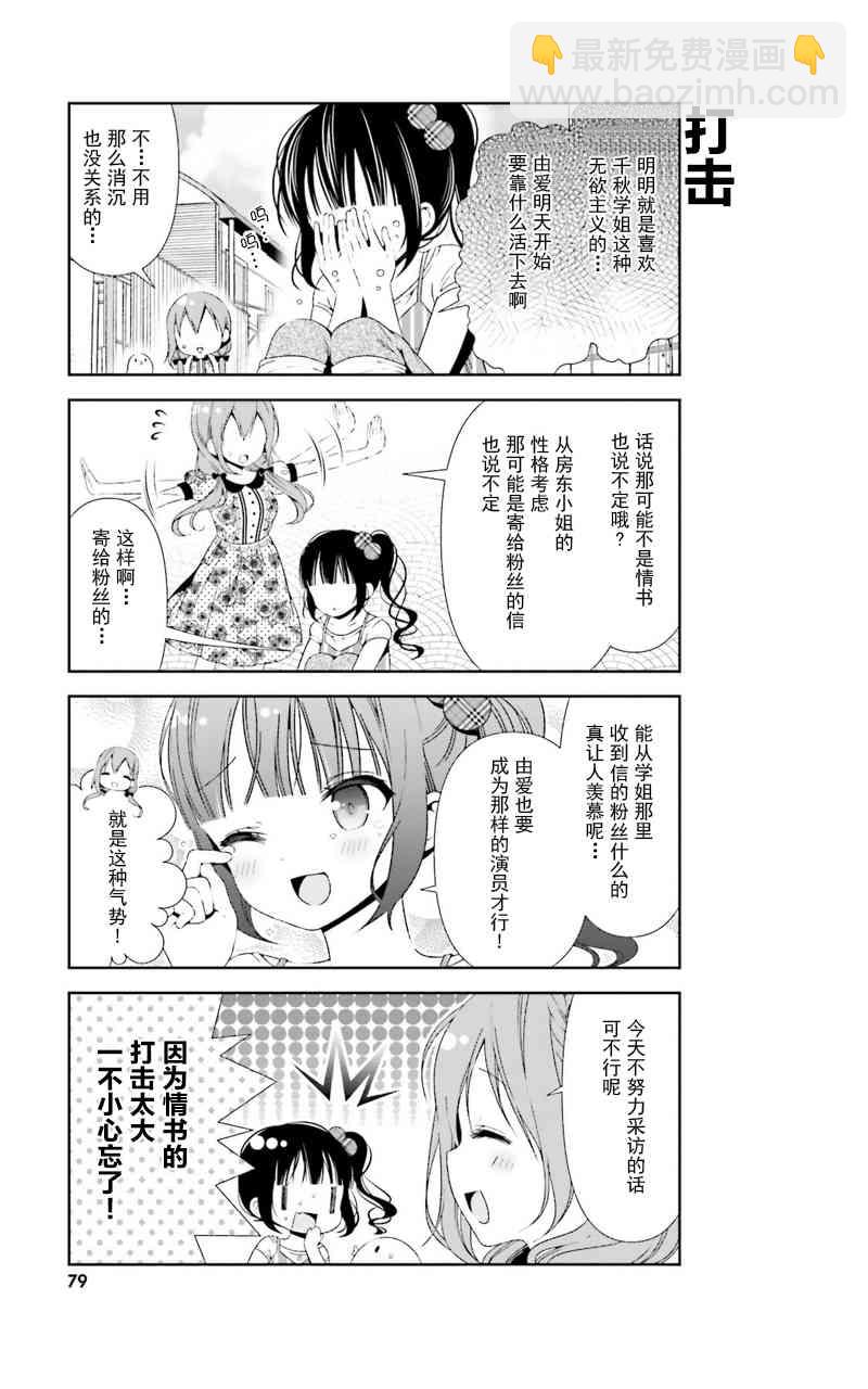 雛子的筆記 - 27話 - 3