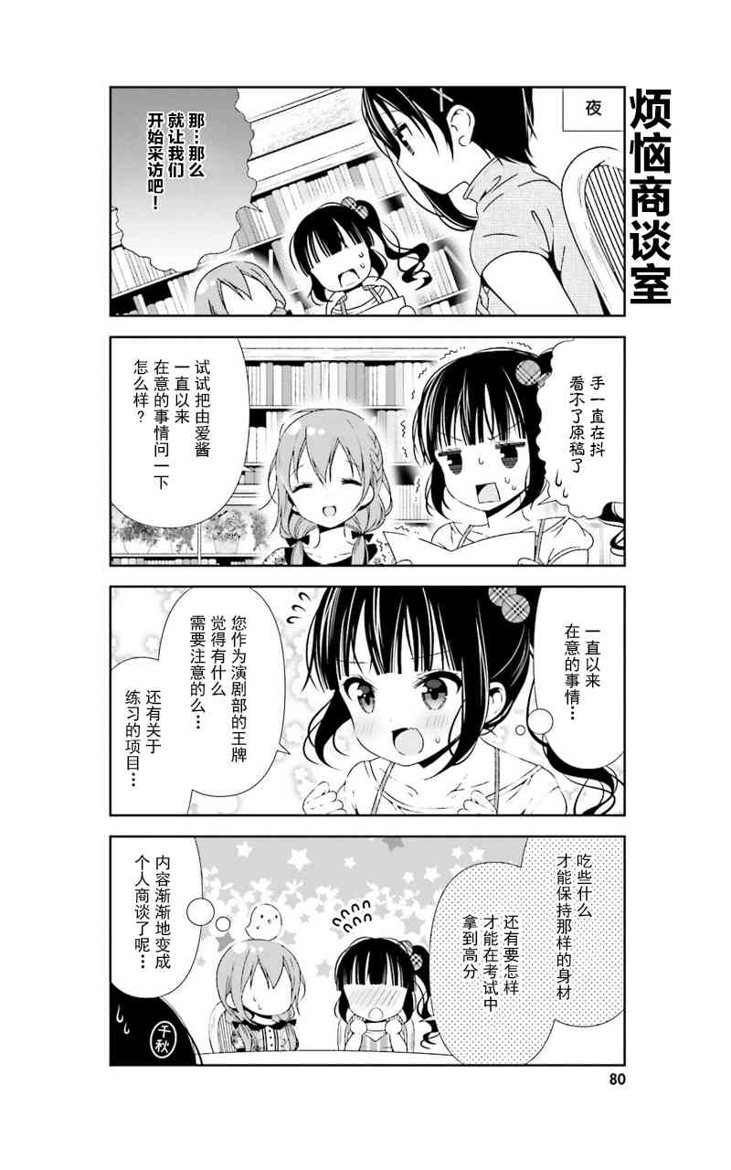 雛子的筆記 - 27話 - 4