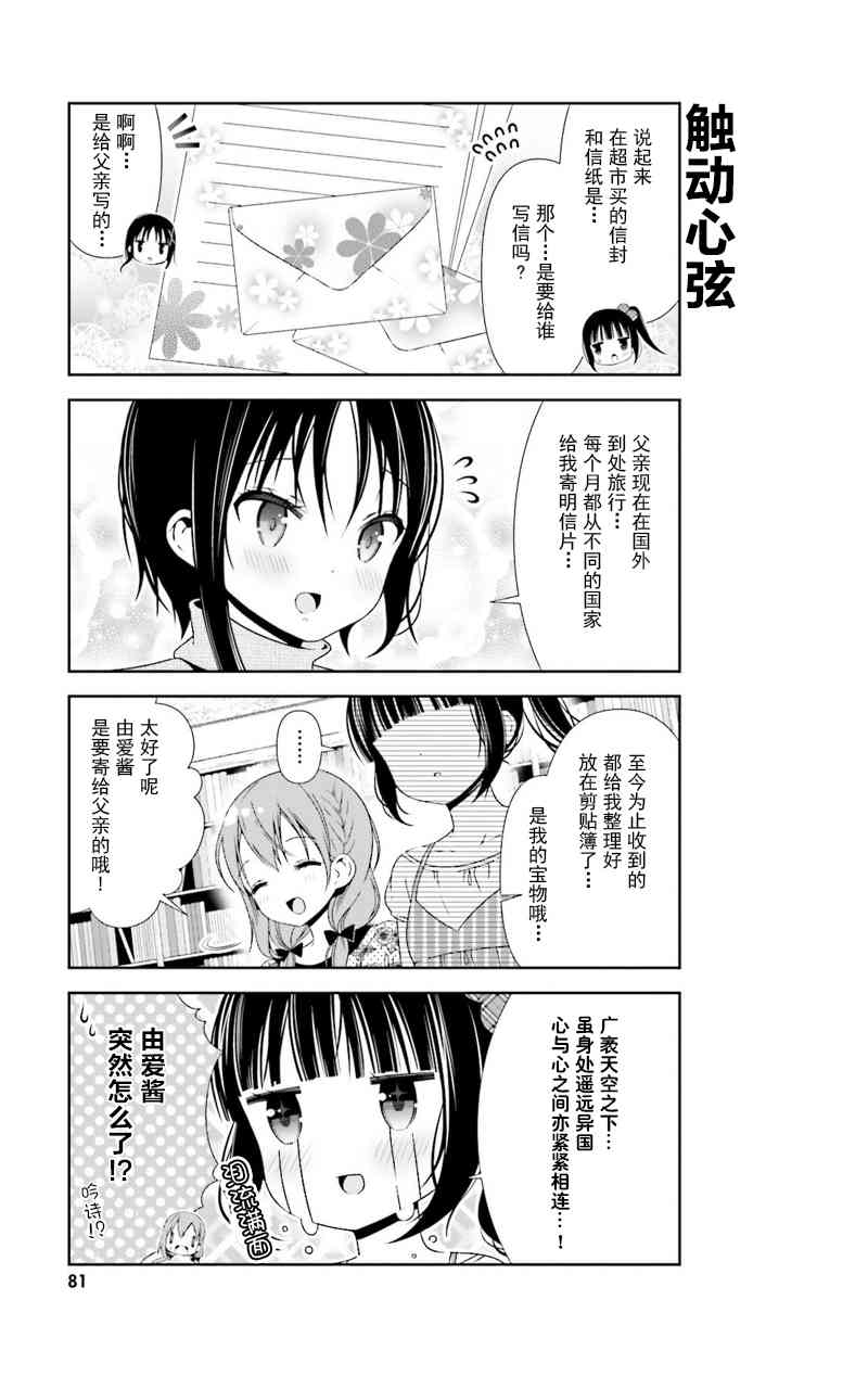 雛子的筆記 - 27話 - 1