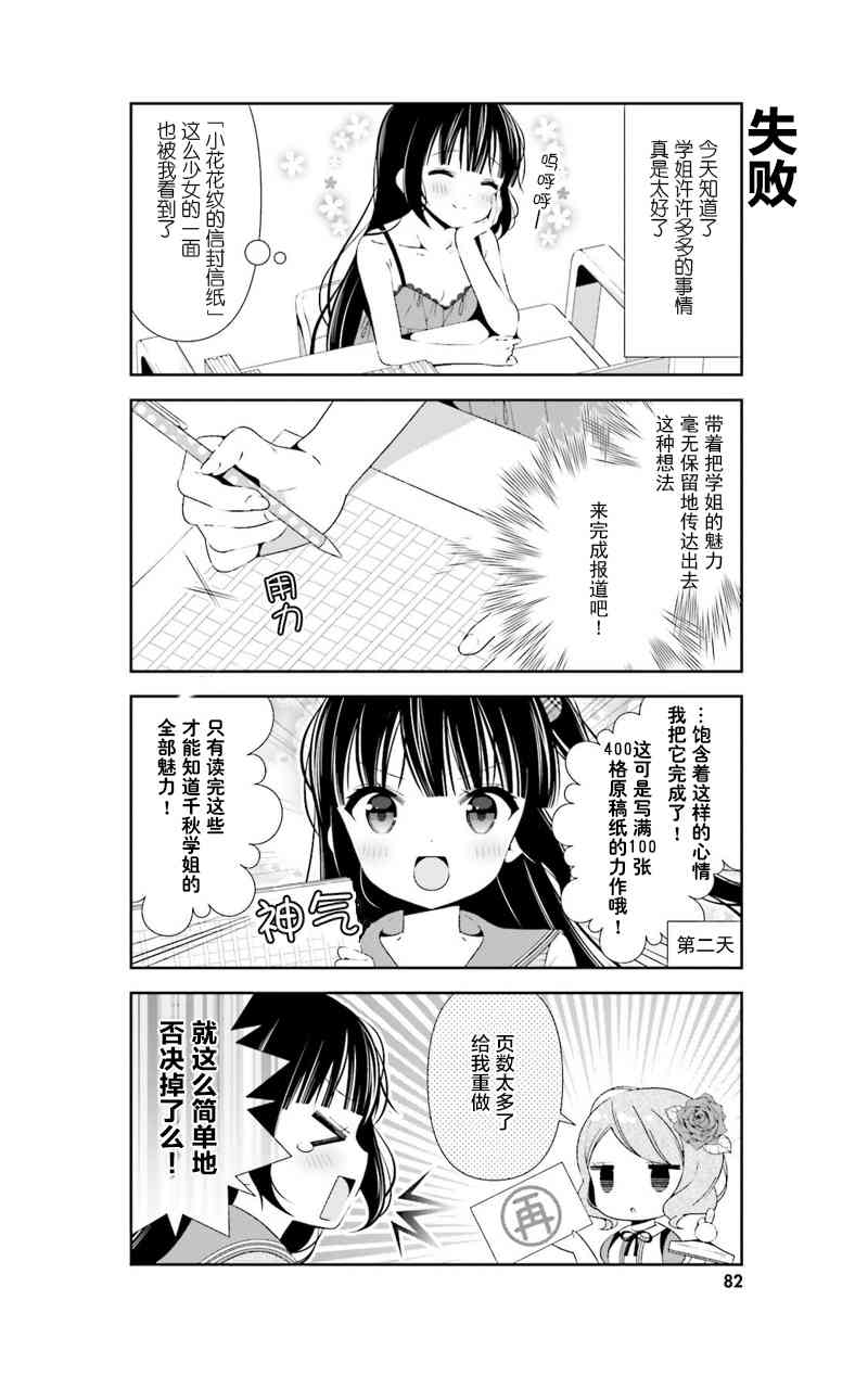 雛子的筆記 - 27話 - 2