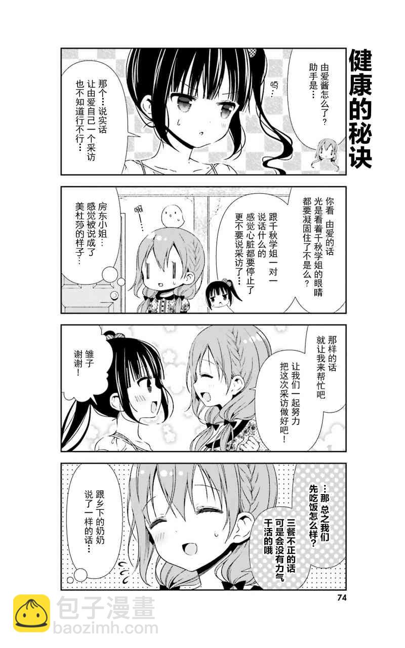 雛子的筆記 - 27話 - 2