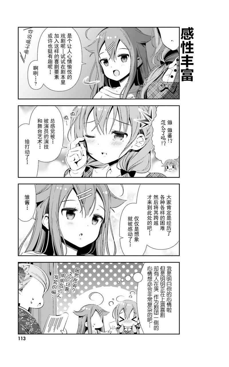 雛子的筆記 - 29話 - 3