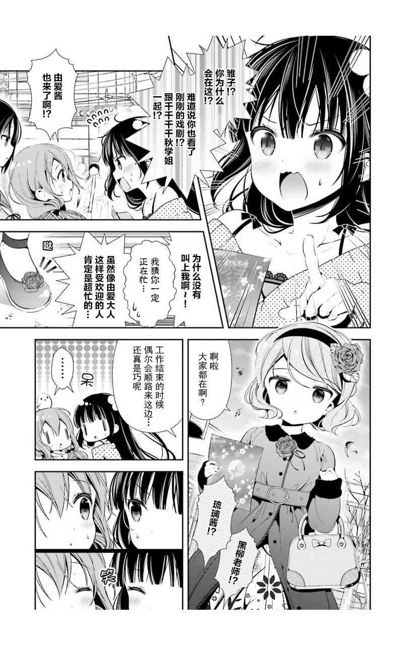 雛子的筆記 - 29話 - 1