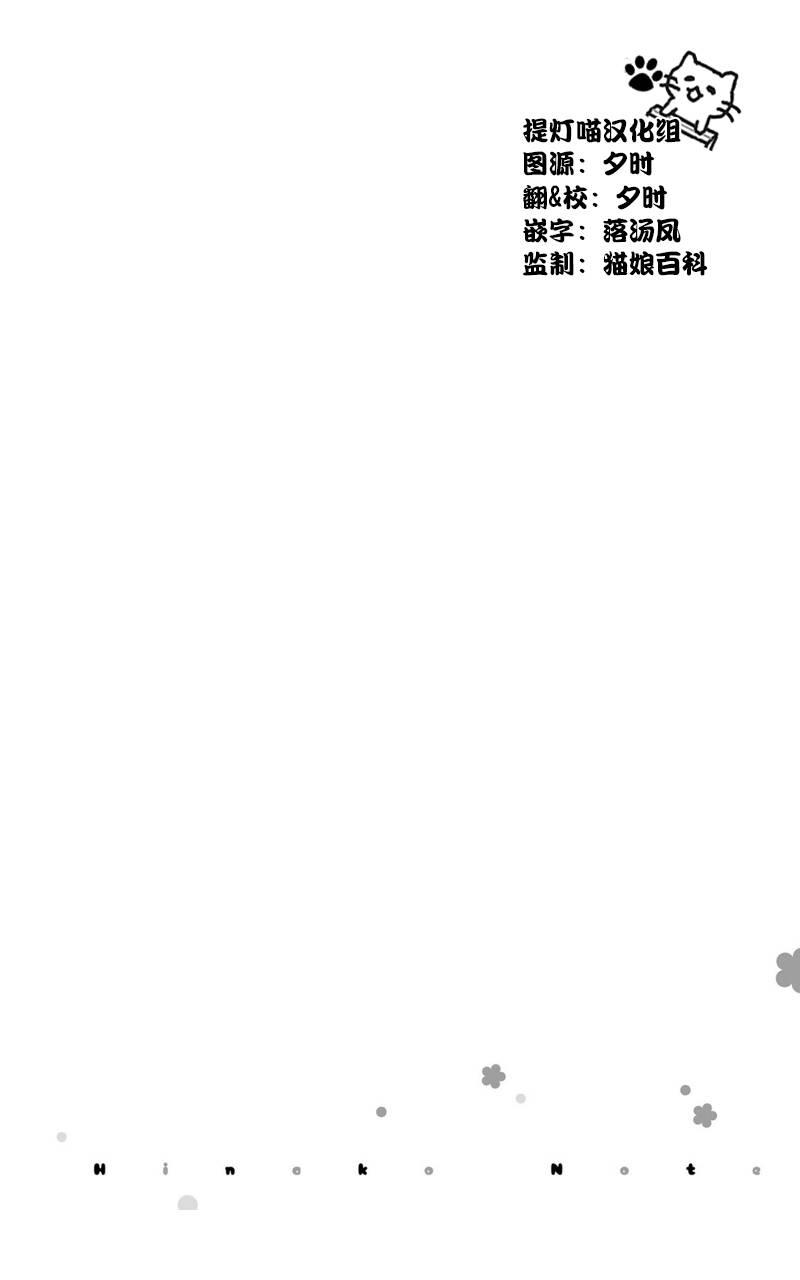 雛子的筆記 - 29話 - 4