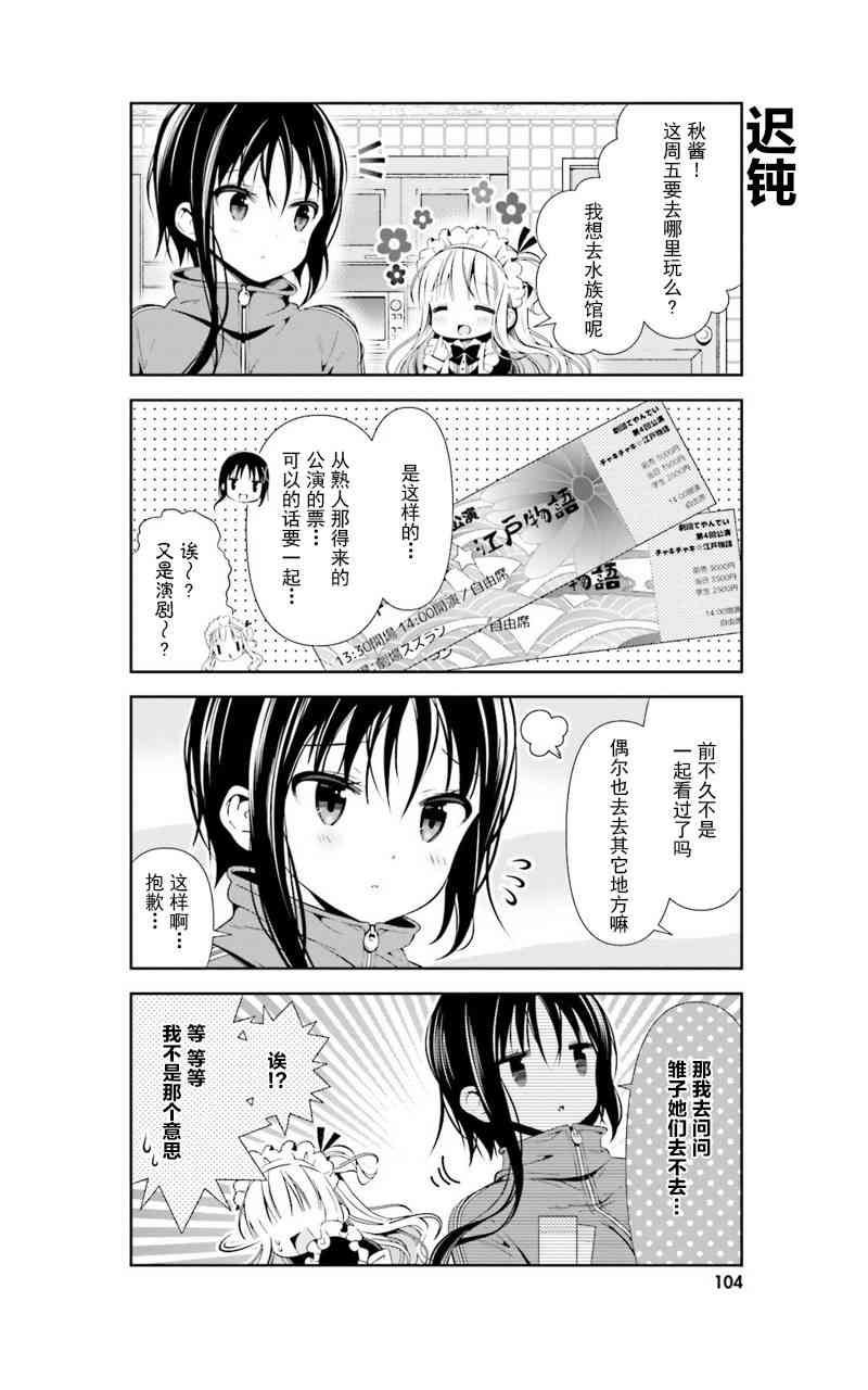 雛子的筆記 - 29話 - 2