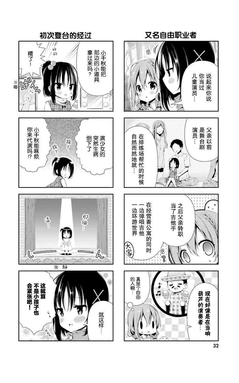 雛子的筆記 - 3話 - 1