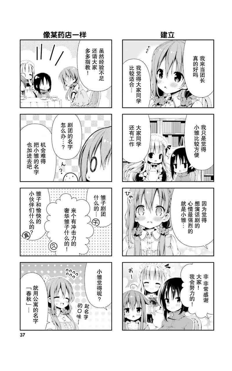 雛子的筆記 - 3話 - 3