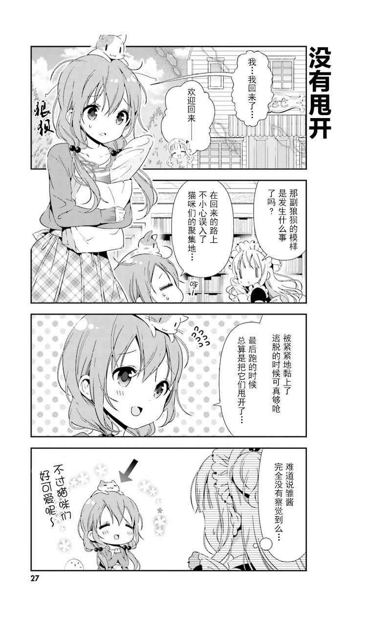 雛子的筆記 - 32話 - 3