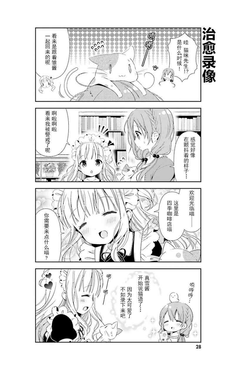 雛子的筆記 - 32話 - 1