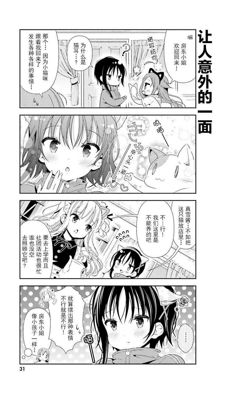 雛子的筆記 - 32話 - 1