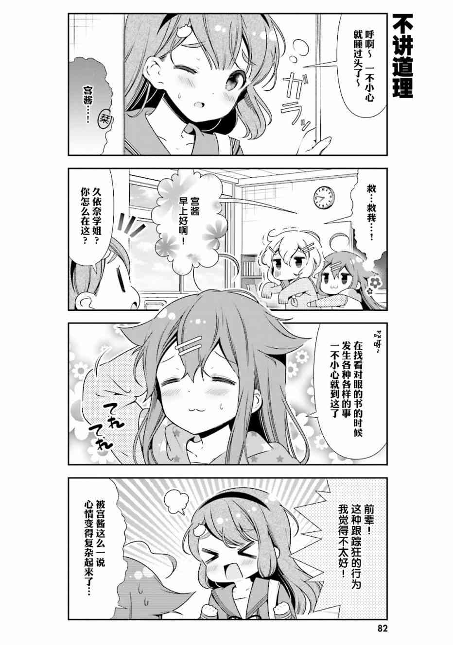 雛子的筆記 - 36話 - 2