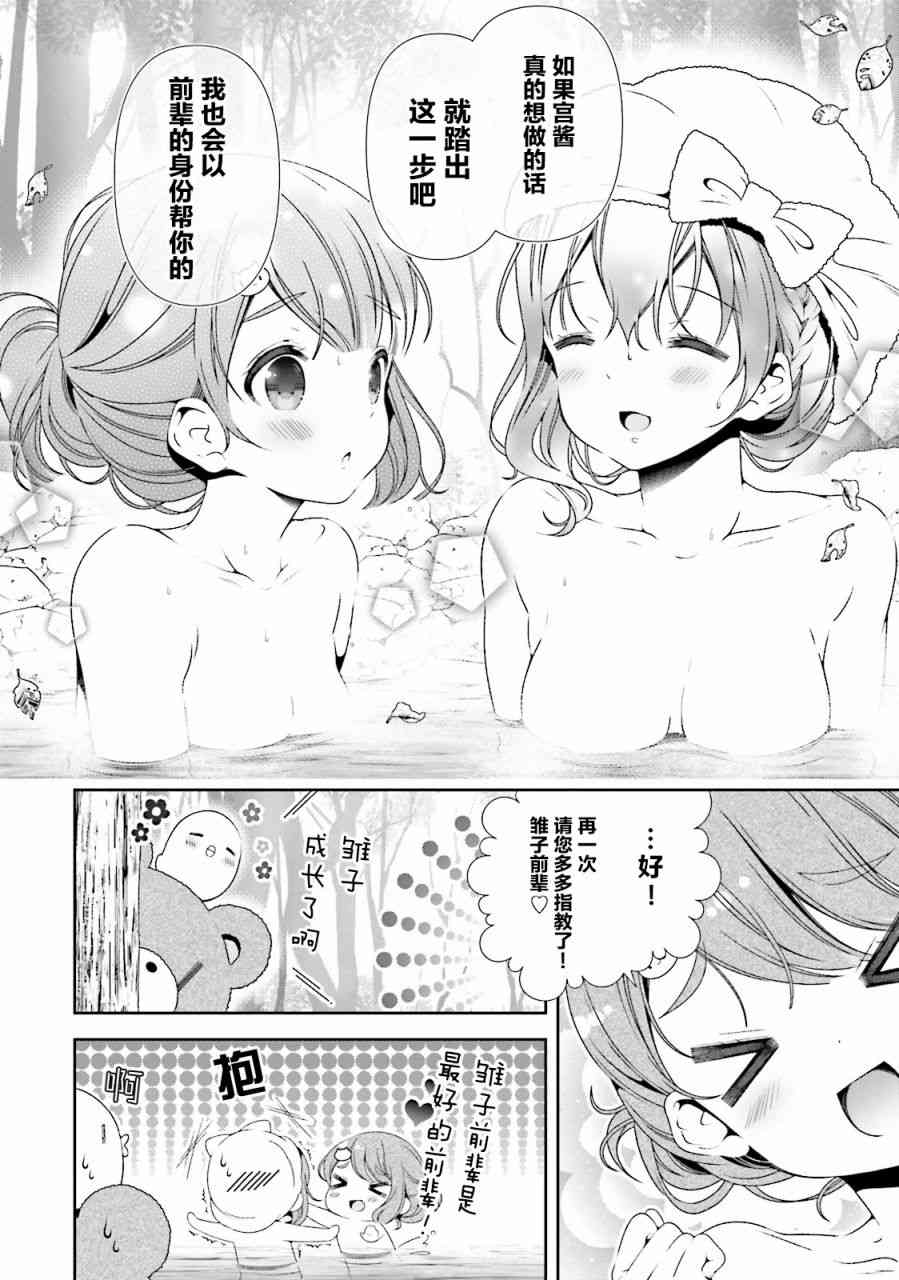 雛子的筆記 - 38話 - 2