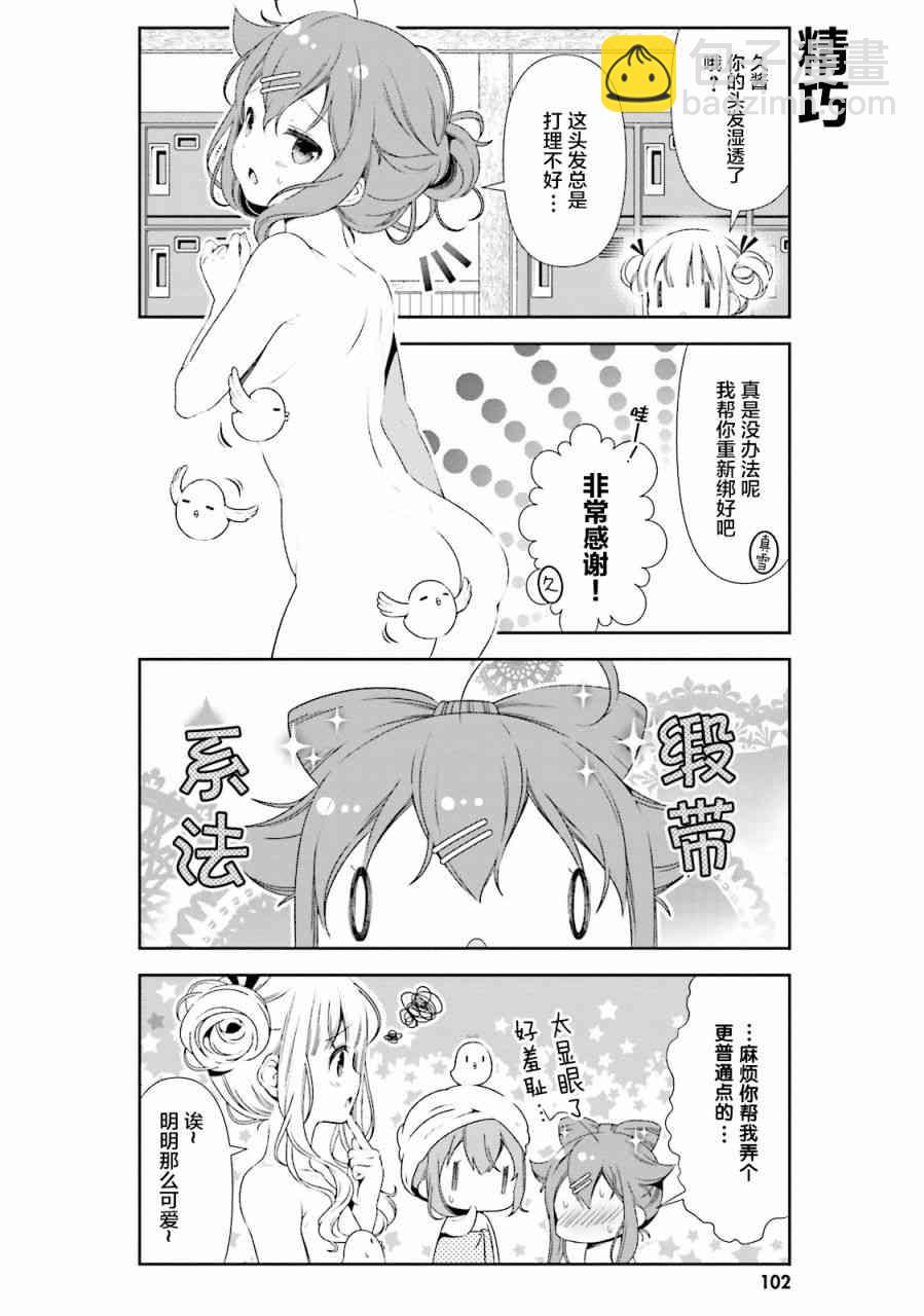 雛子的筆記 - 38話 - 2