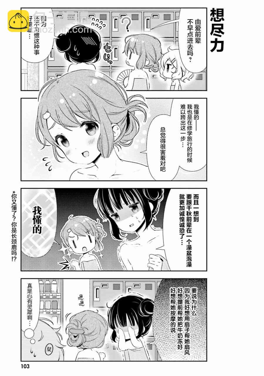 雛子的筆記 - 38話 - 3