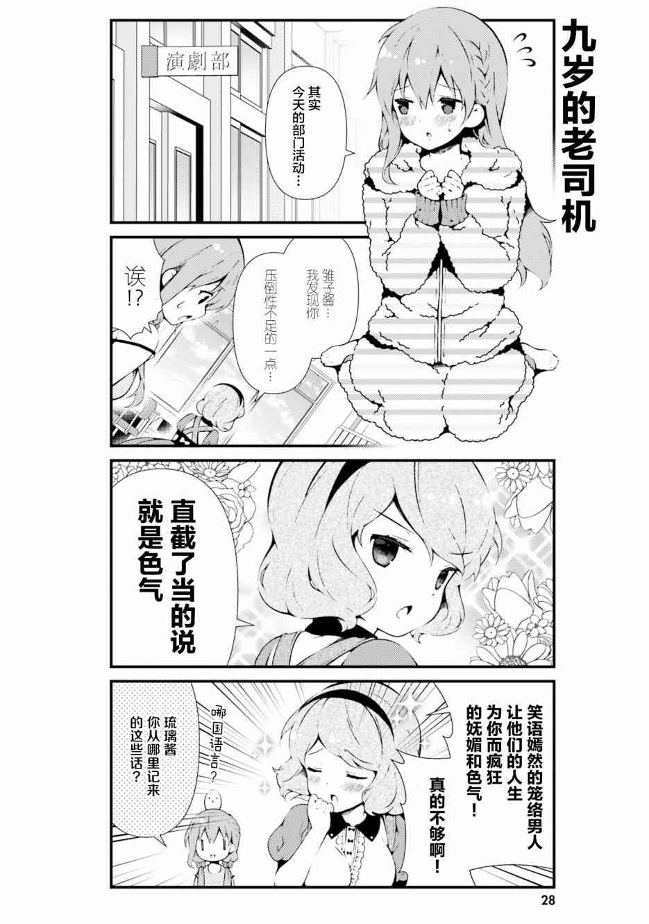 雛子的筆記 - 40話 - 2