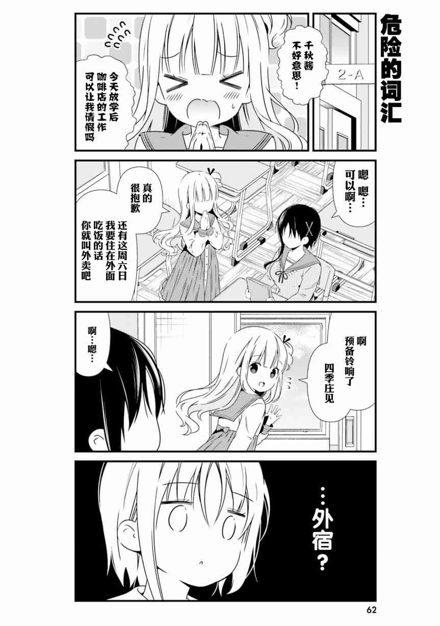 雛子的筆記 - 42話 - 2