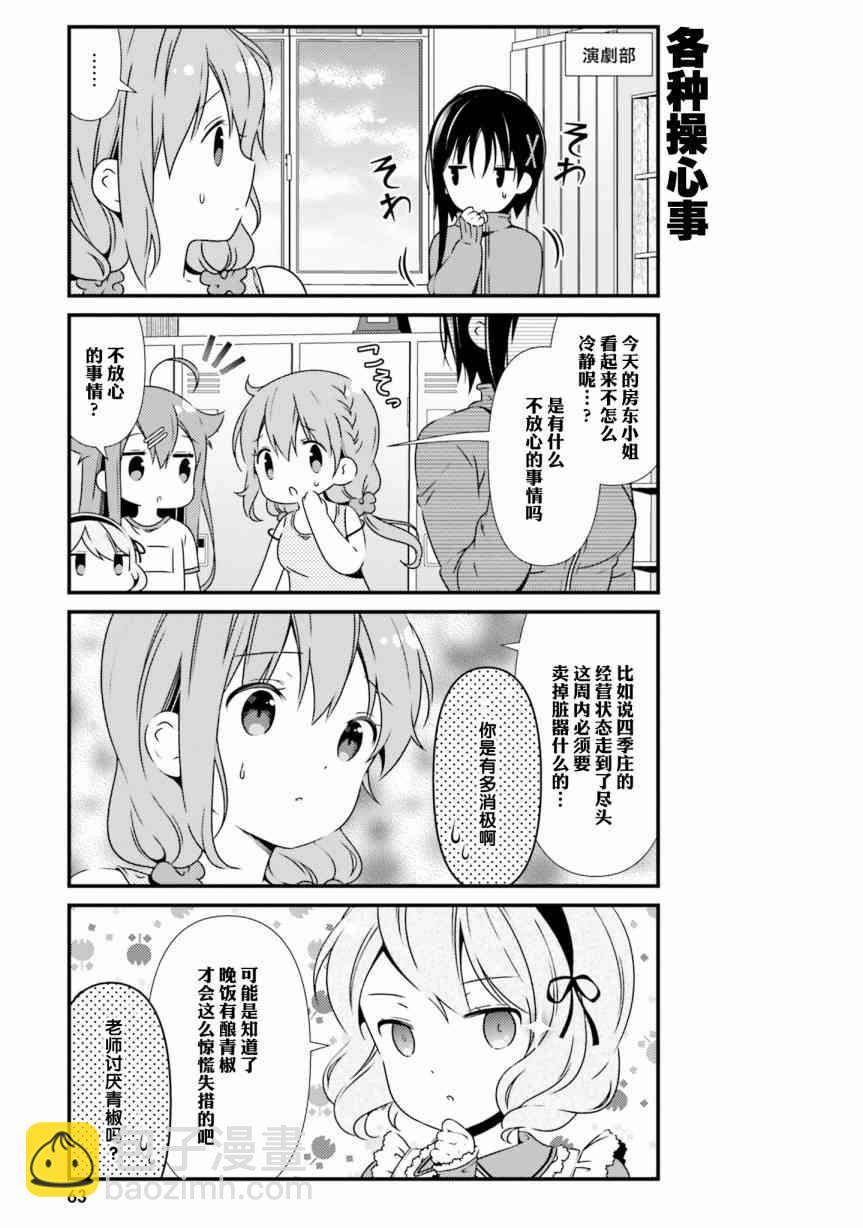 雛子的筆記 - 42話 - 1