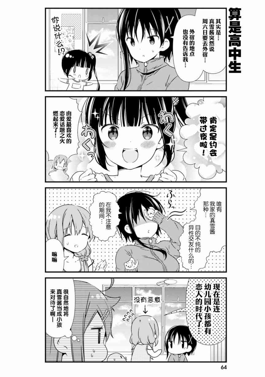 雛子的筆記 - 42話 - 2