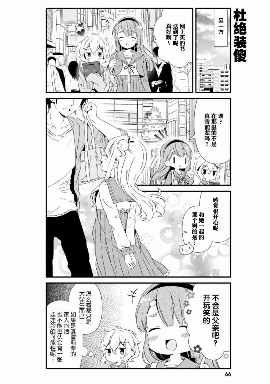 雛子的筆記 - 42話 - 2