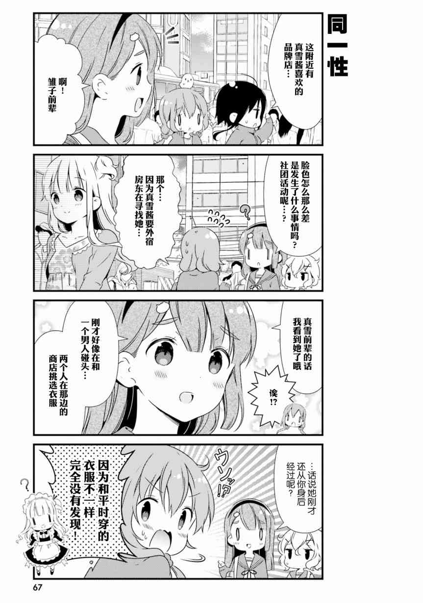 雛子的筆記 - 42話 - 1