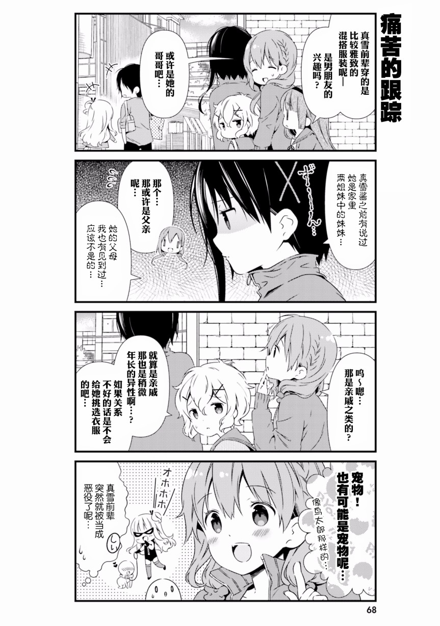 雛子的筆記 - 42話 - 2