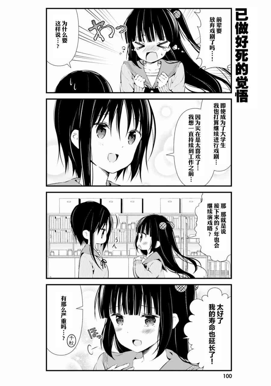 雛子的筆記 - 44話 - 3