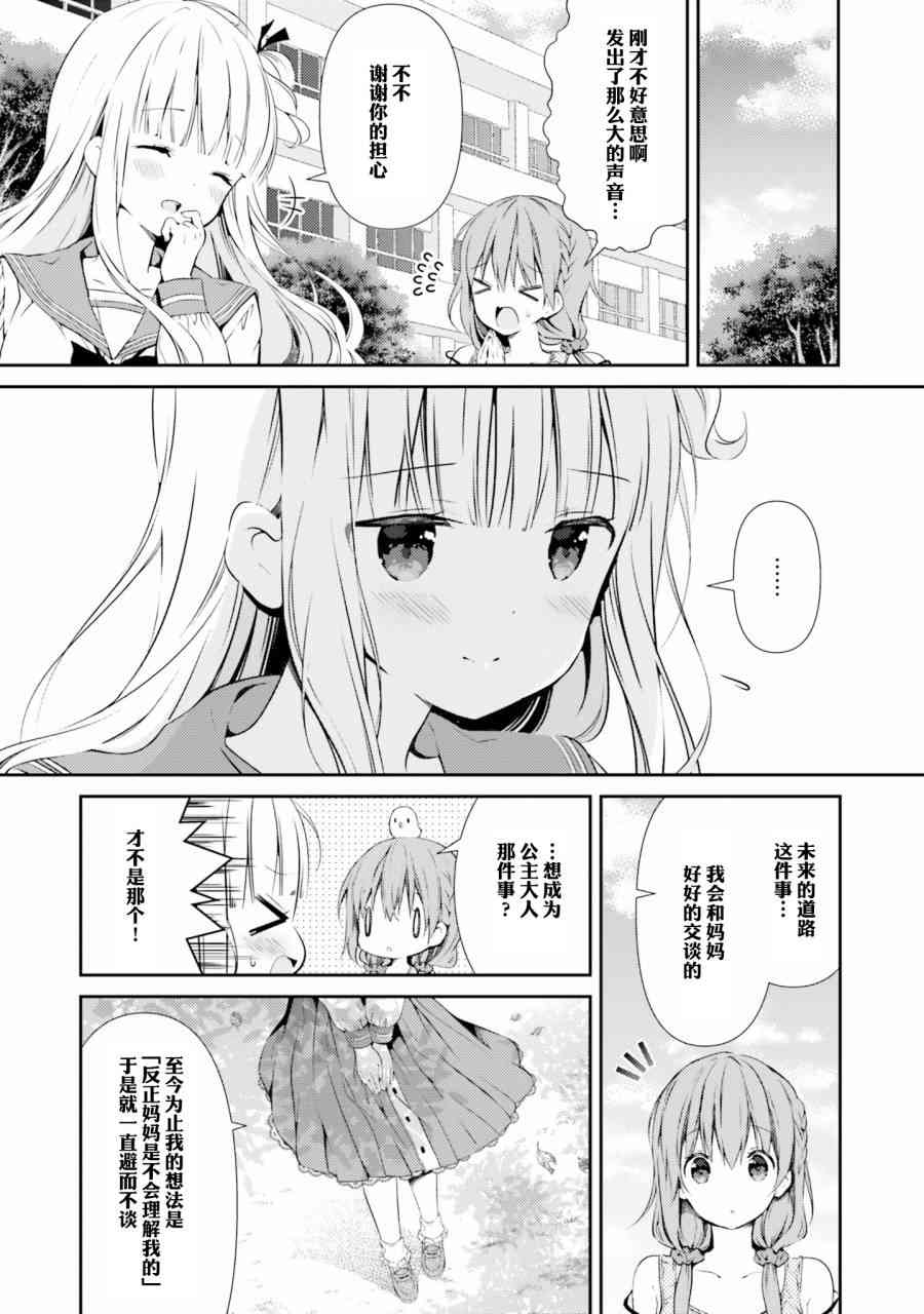 雛子的筆記 - 44話 - 2