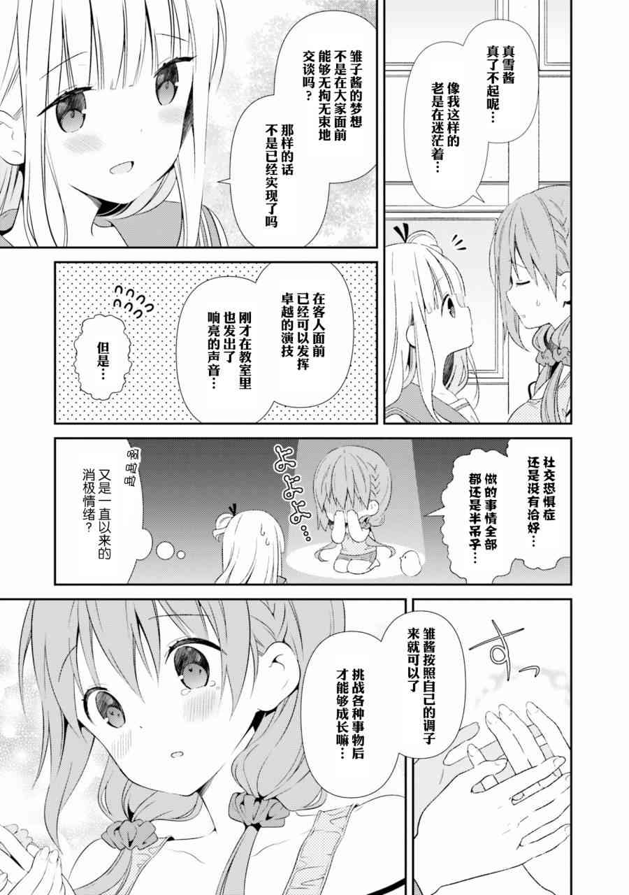 雛子的筆記 - 44話 - 4
