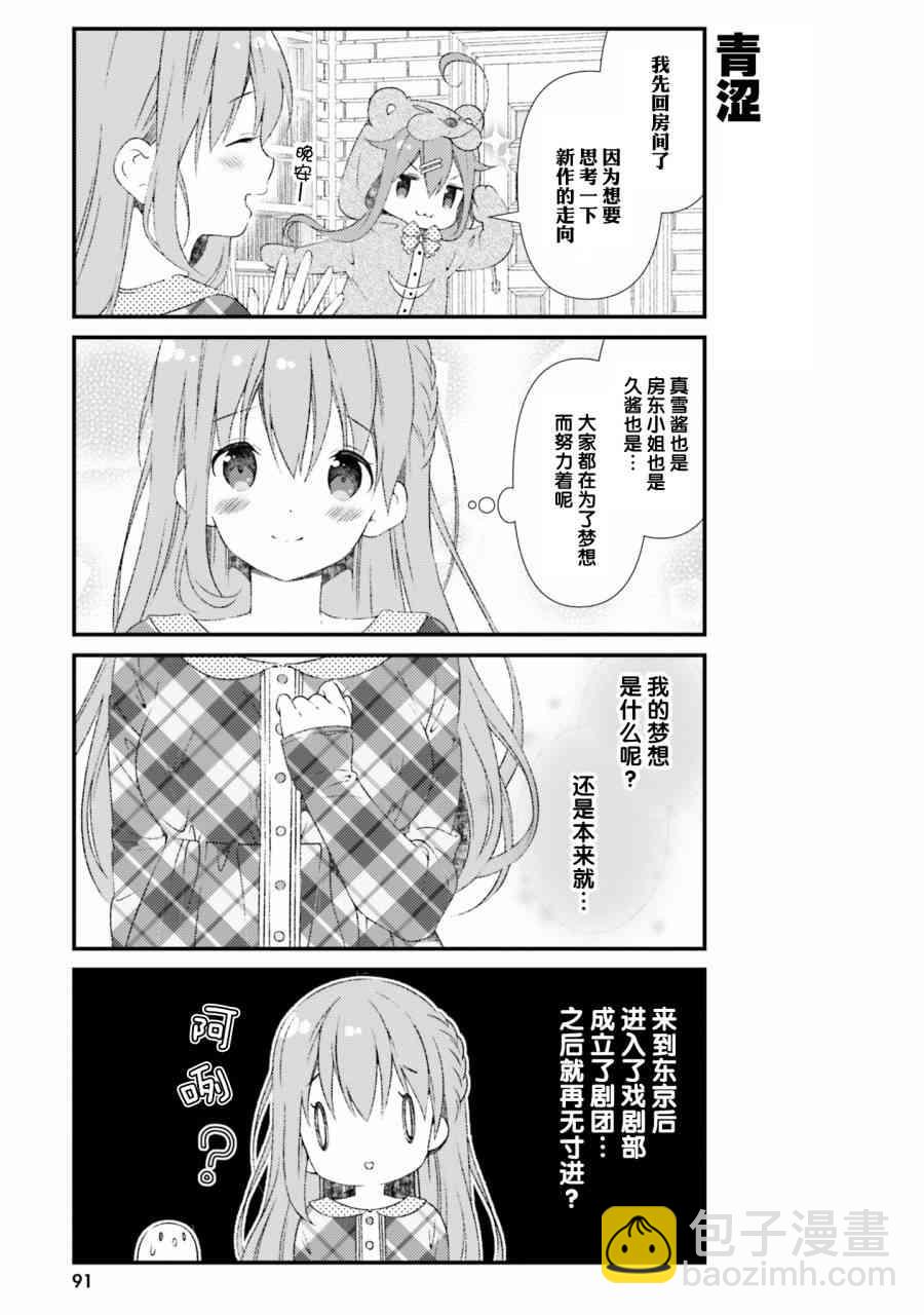 雛子的筆記 - 44話 - 6