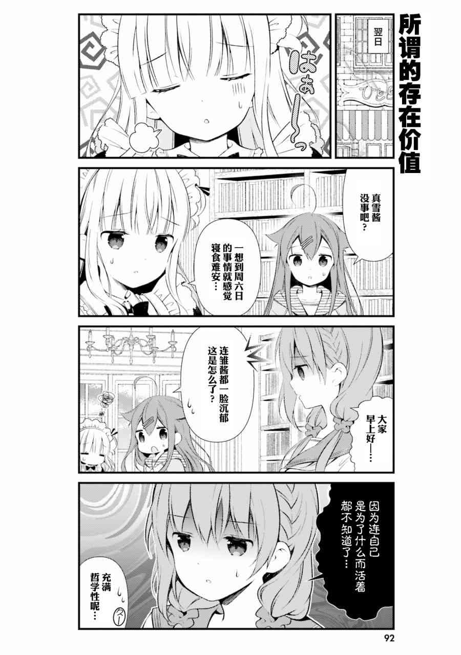 雛子的筆記 - 44話 - 1