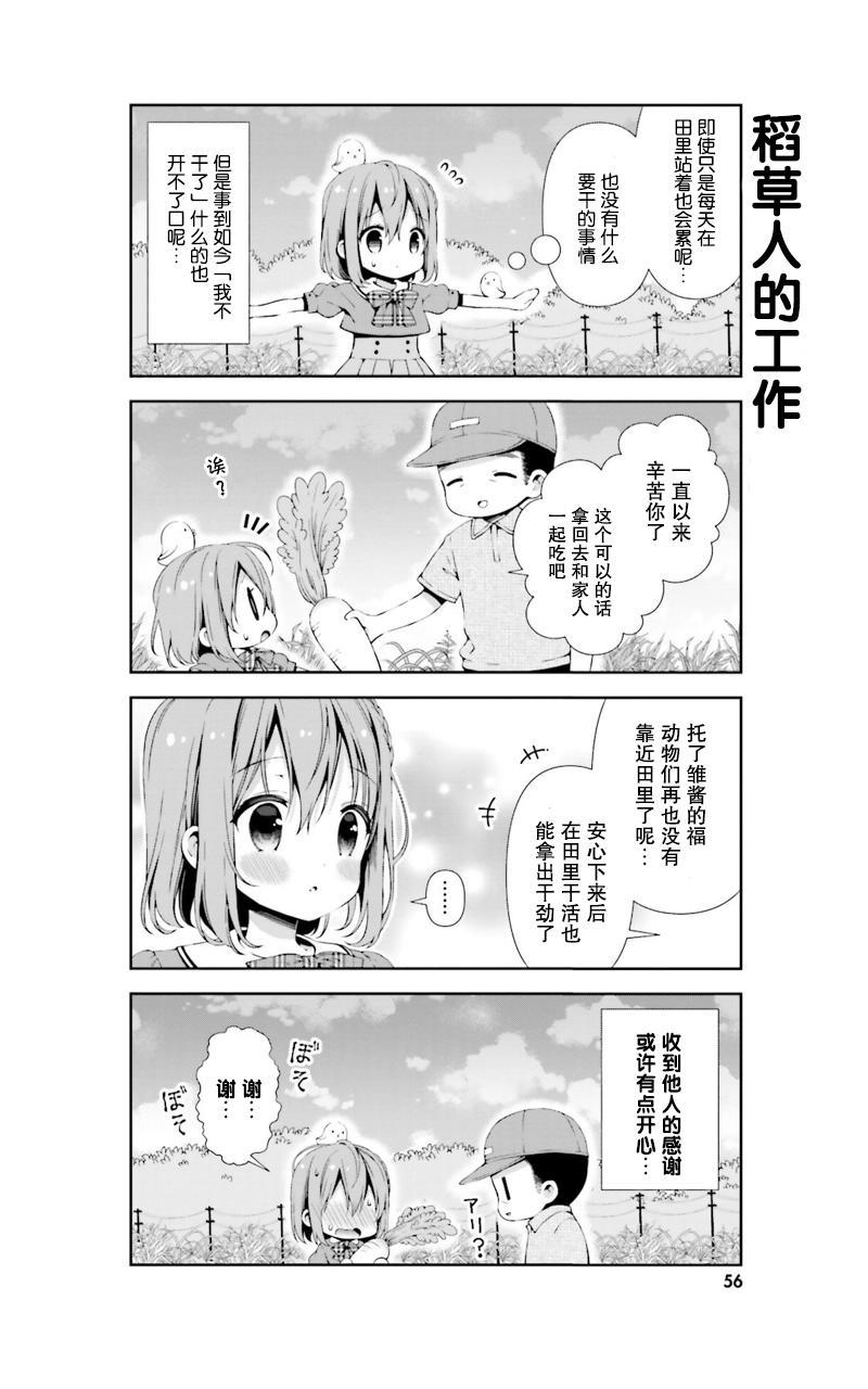 雛子的筆記 - 5話 - 1