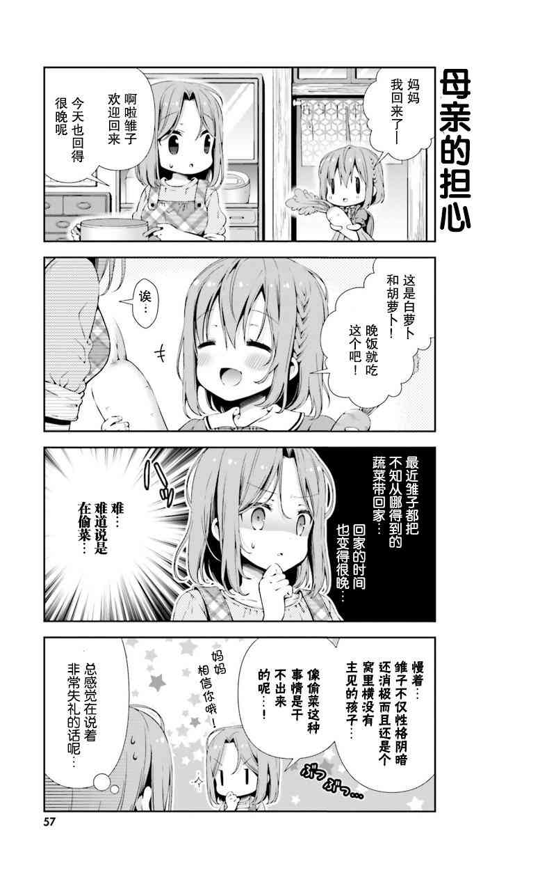 雛子的筆記 - 5話 - 2