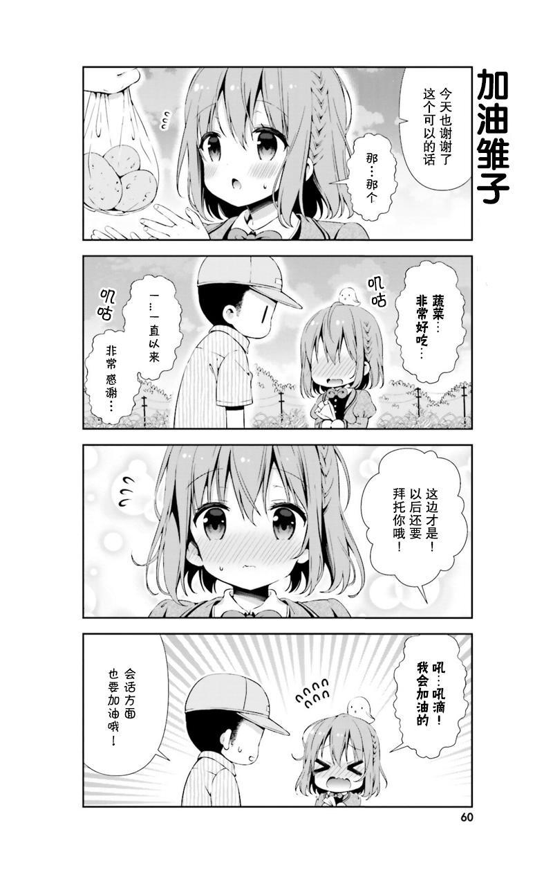 雛子的筆記 - 5話 - 1